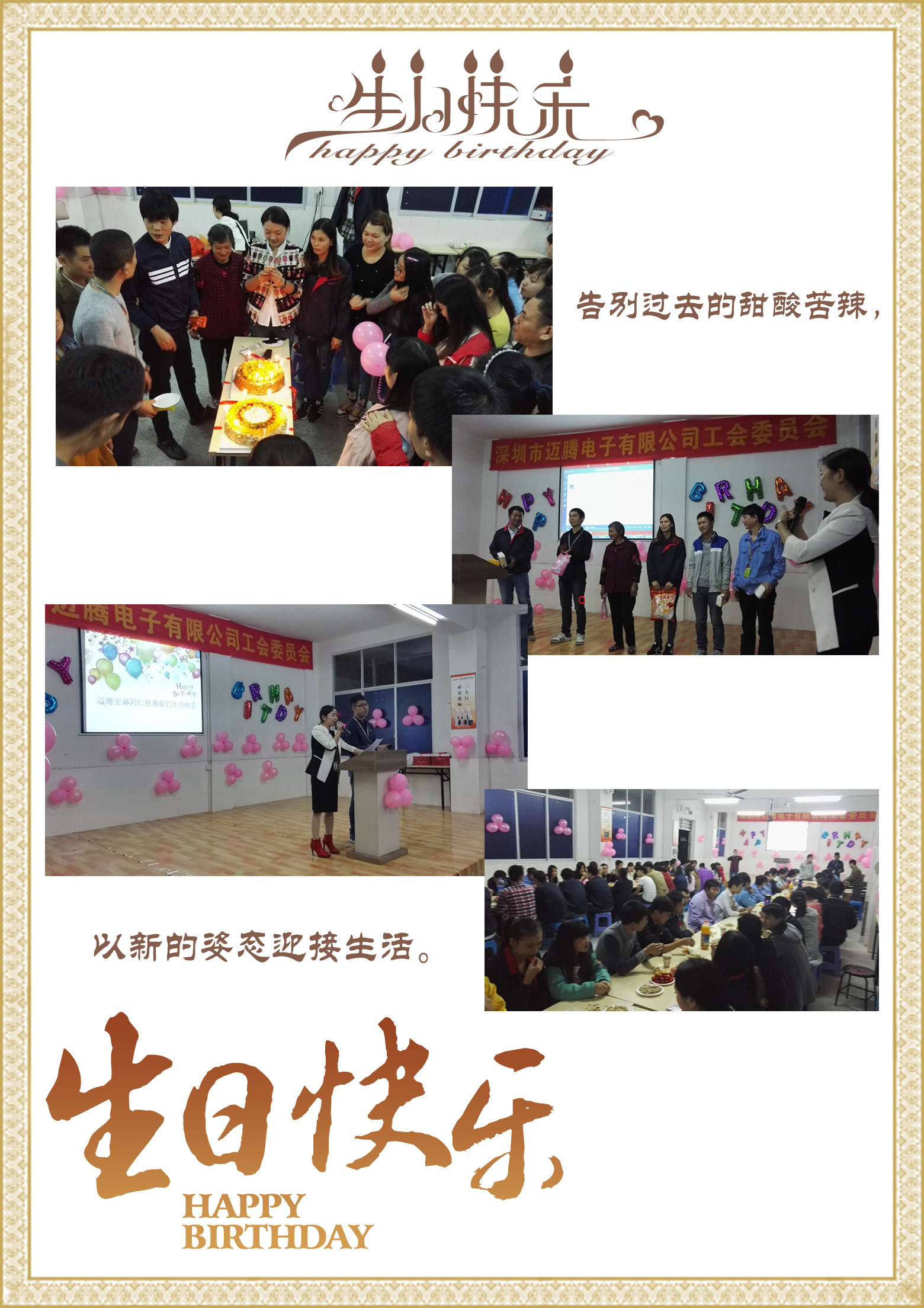 邁騰同心，反詐同行